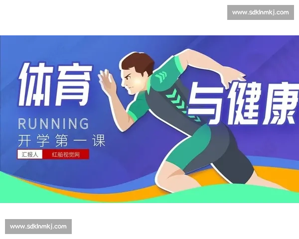 全面提升身体素质与技能的科学体育运动指导与训练策略
